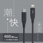 +886 [極Sense] USB-C to Lightning  Cable  PD 2.0 快充充電線1.8M(迷霧灰)